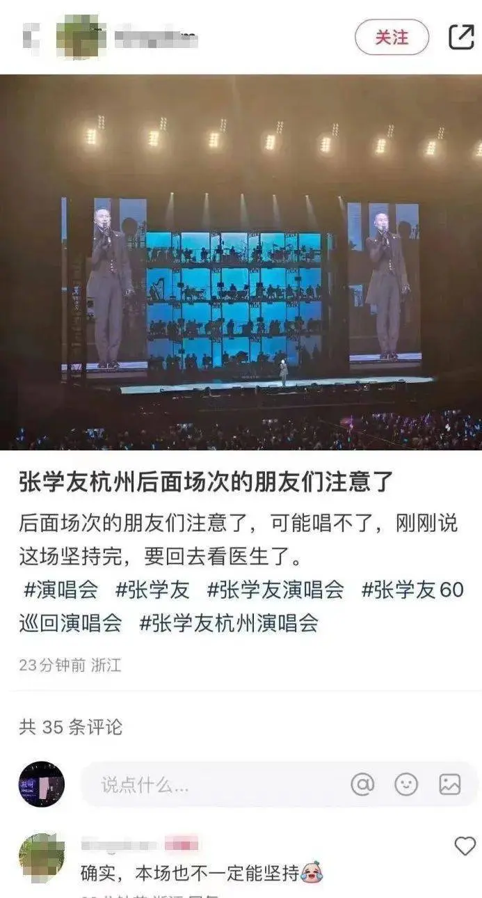 张校友在演唱会上发声：要且归看医师了