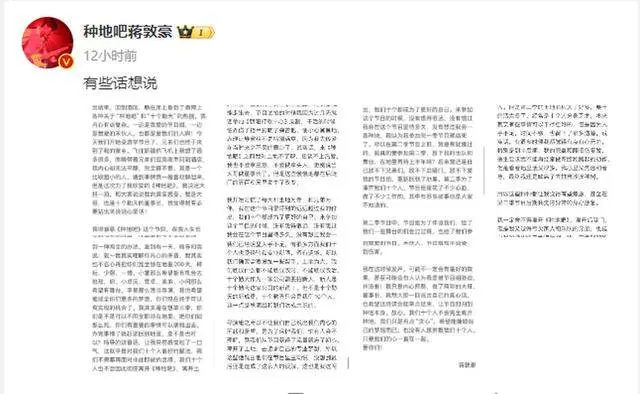 《种地吧》蒋敦豪发长文回复加东说念主争议：十个勤天只会是咱们10个东说念主！