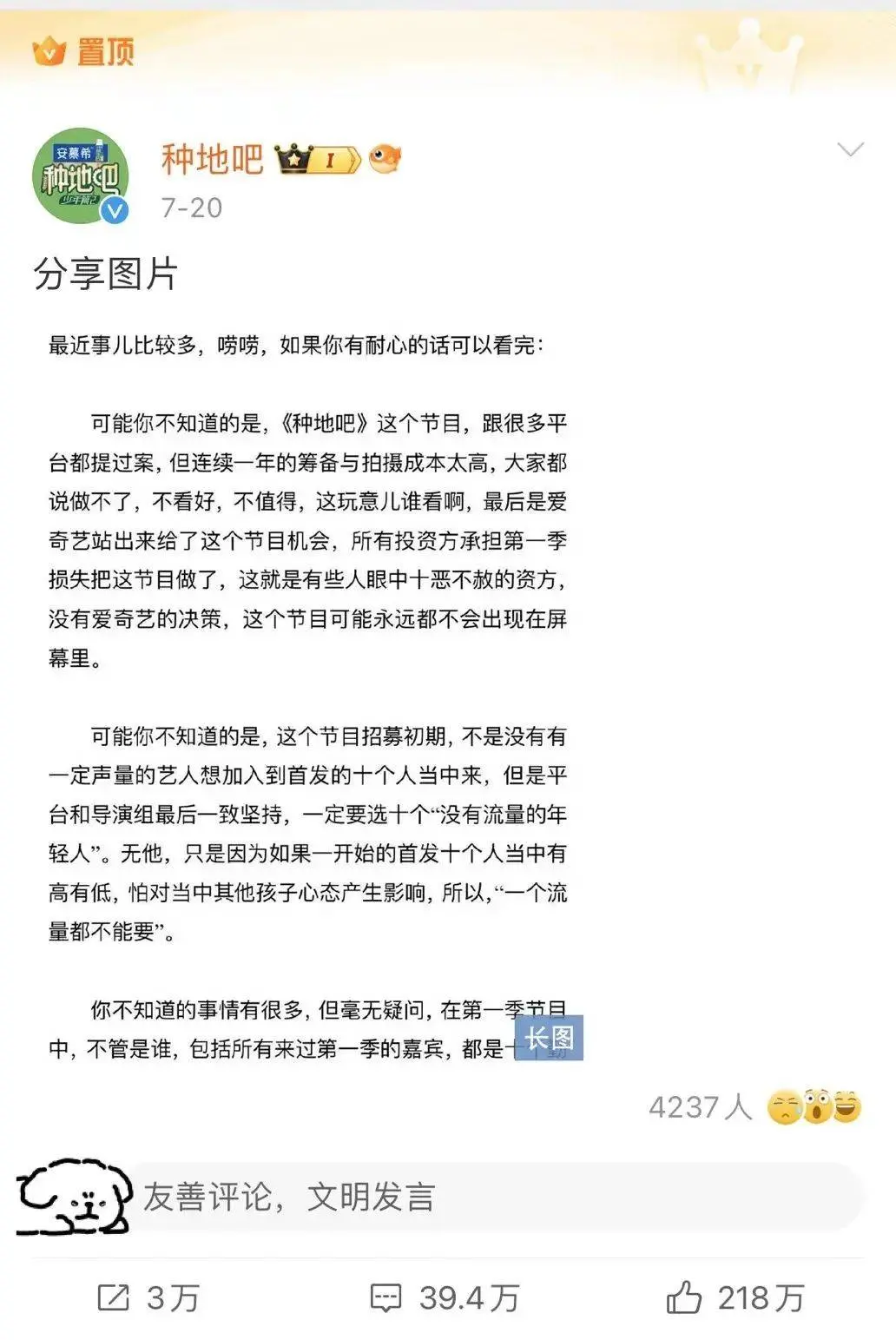 那么多综艺换东说念主，为何惟有《种地吧》掉粉百万？