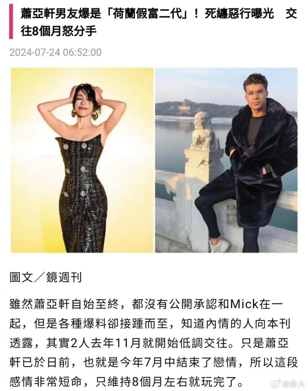 萧亚轩离婚Mick:被曝恋混血帅哥，突现离婚原因！