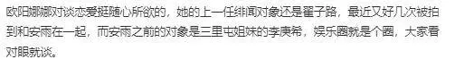 欧阳娜娜被曝绯闻男友李庚希前男友，罗马上海均有目击者！