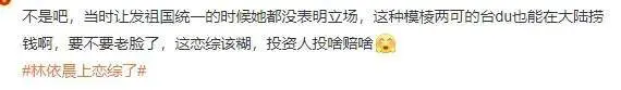 林依晨上恋综惹争议，态度不解给吸毒咖洗白，以夫为天婚恋不雅落后