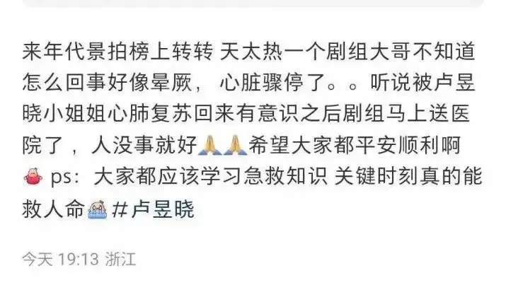 勇敢又柔柔！网友爆料卢昱晓在剧组给责任主说念主员作念心肺复苏