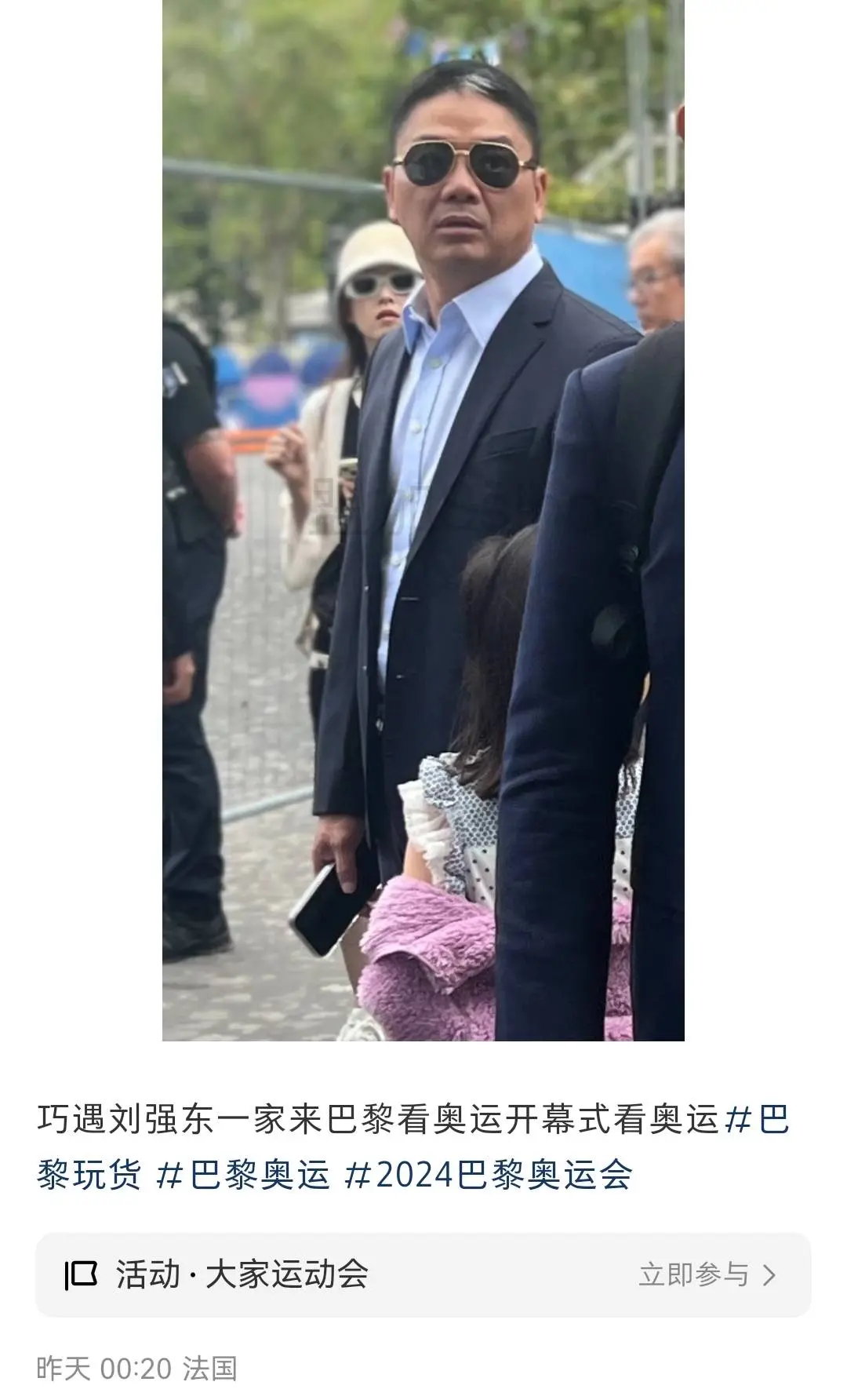 刘强东章泽天看巴黎奥运会，东哥牵手8岁男儿，同业保镖不让拍照