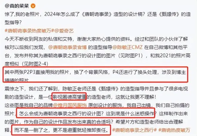 《甄嬛传》造型师抄袭被公开维权！回话称以为是AI图，遭网友痛批