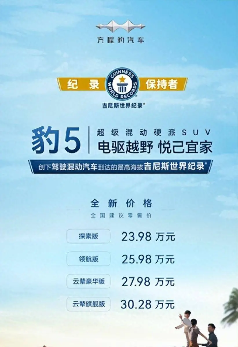 全新价钱！23.98万起售的方程豹豹5，到底值不值得买？