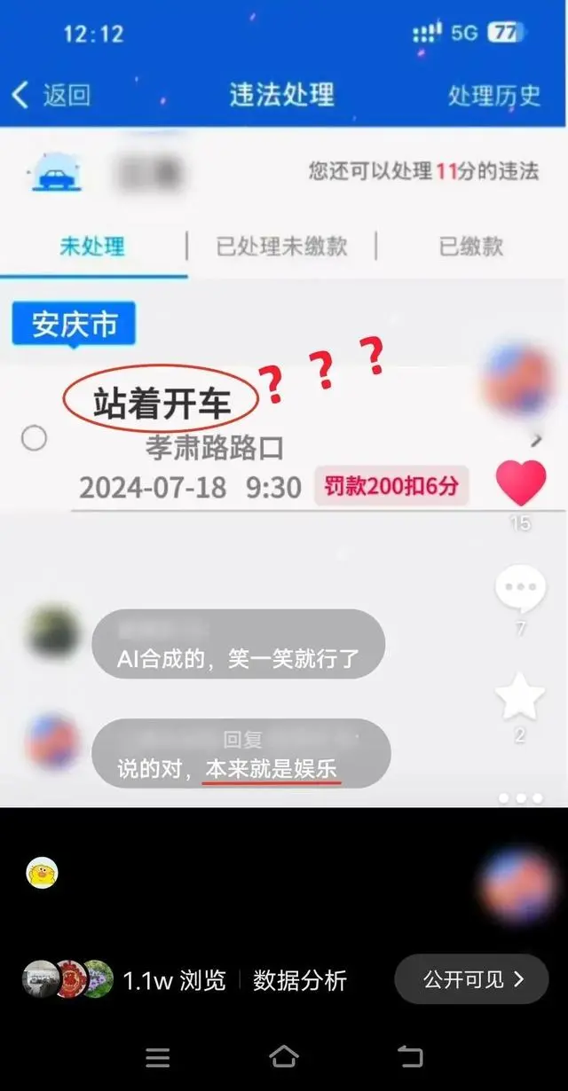 “站着开车” 被罚金200扣6分？打趣开大了