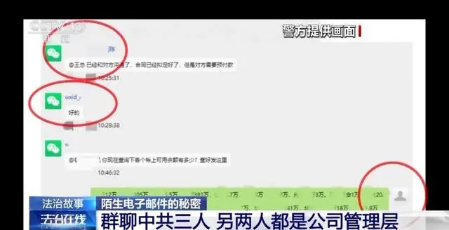 被“雇主”拉进群聊后，财务被骗一千万余元！