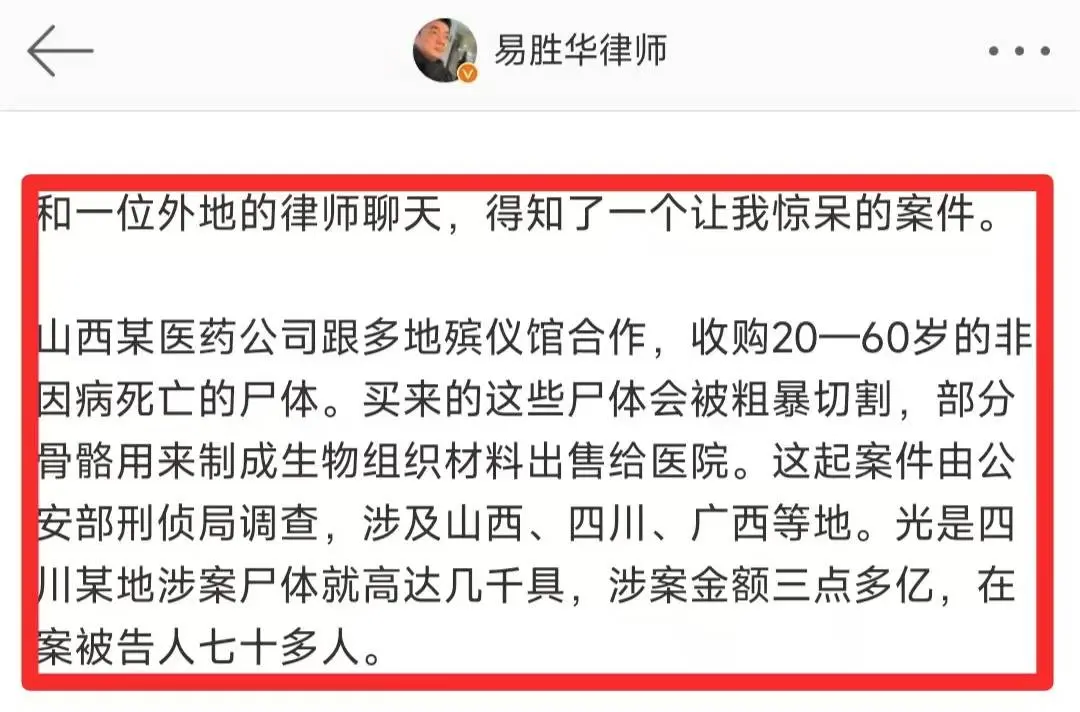 曝山西医药公司与殡仪馆串同！偷购千具尸体切割加工，赢利3.8亿