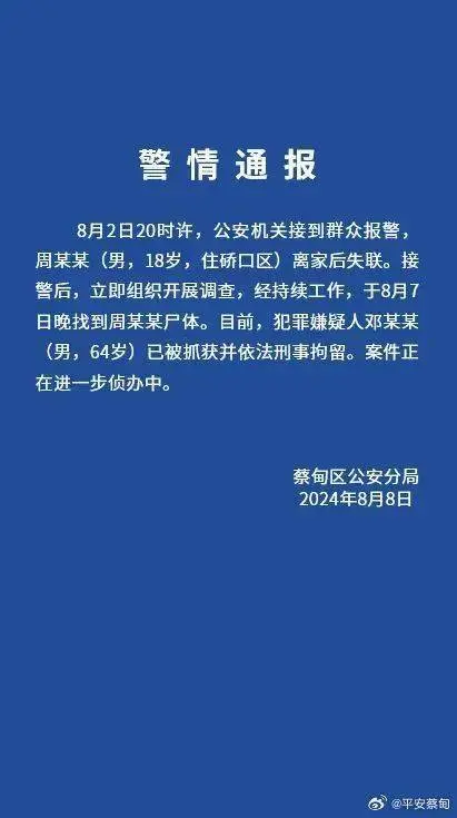 找到尸体！64岁嫌犯被刑拘