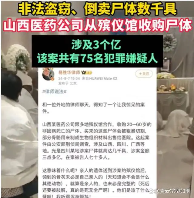 李咏浑家盛怒发声：底线被击穿！数千尸体被倒卖器官材料