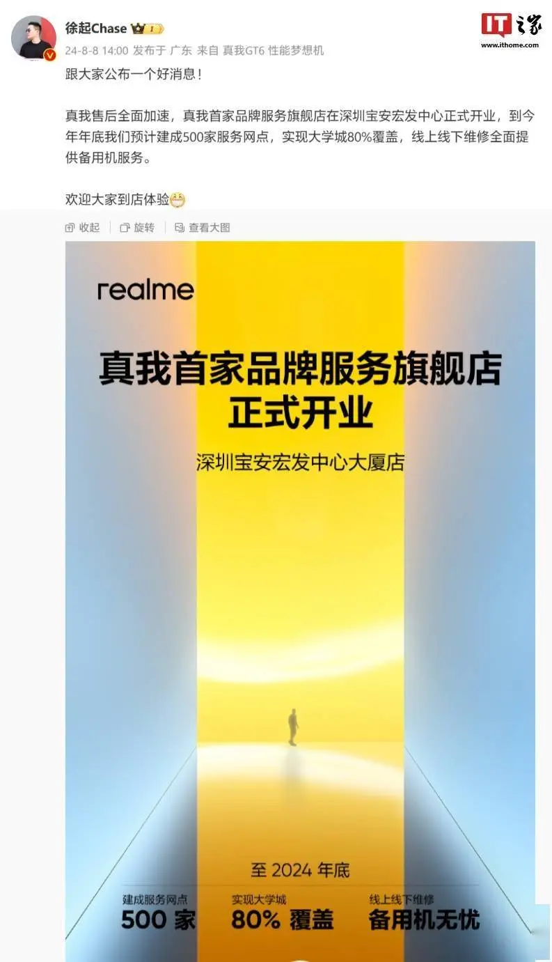 realme真我首家品牌管事旗舰店开业：年底拟遮蔽80%大学城