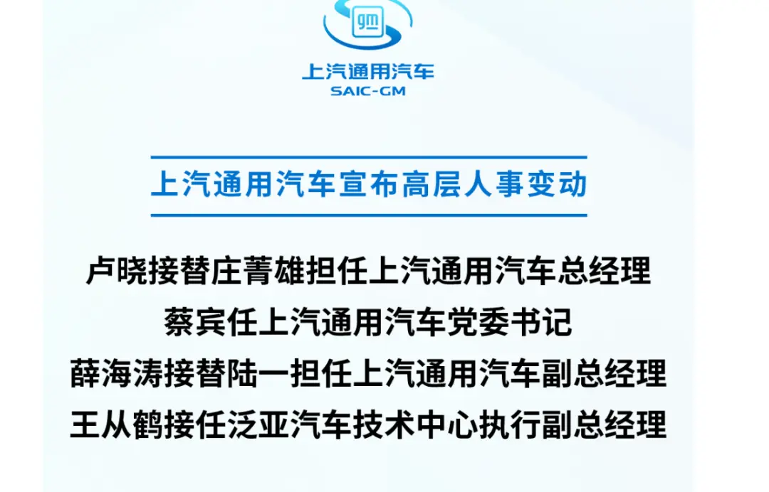 上汽集团新解决层第一把火：上汽通用、上汽各人两家高层大换血！