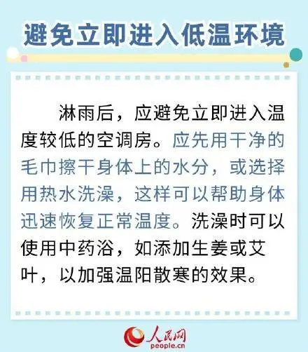 转需！淋雨后幸免受寒的6个关键