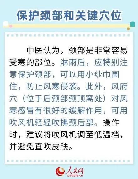 转需！淋雨后幸免受寒的6个关键