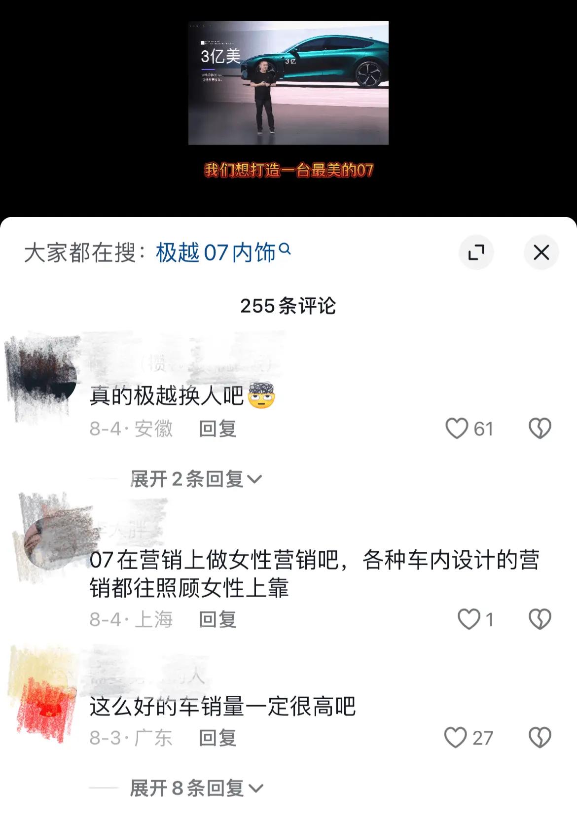 极越汽车的“自嗨”，应该管束一些了