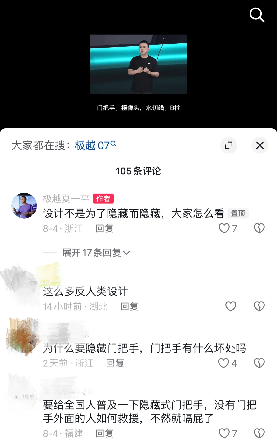 极越汽车的“自嗨”，应该管束一些了