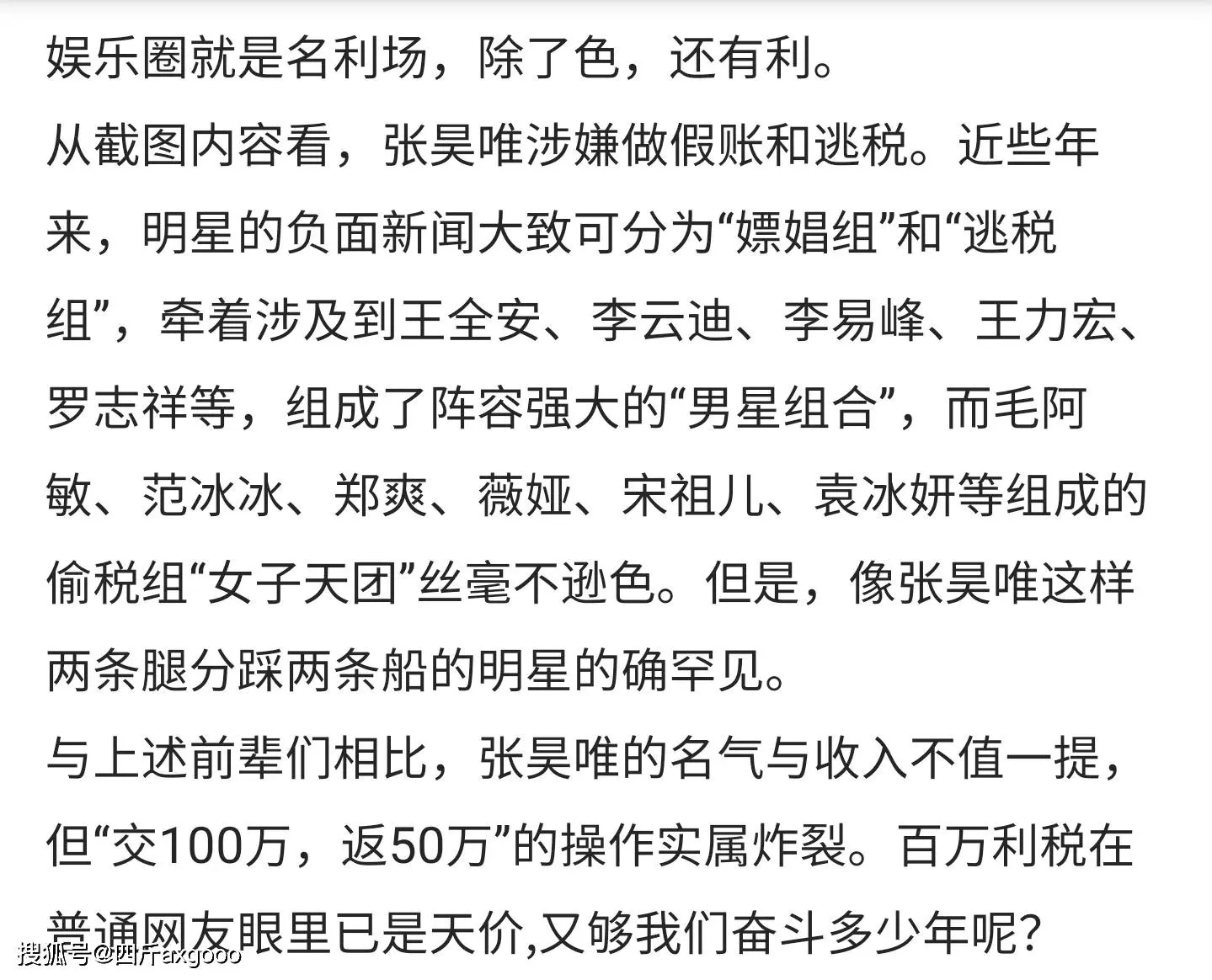 摊上事！演员张昊唯被曝组织卖淫，并牵涉税务问题，疑似被东说念主盯上