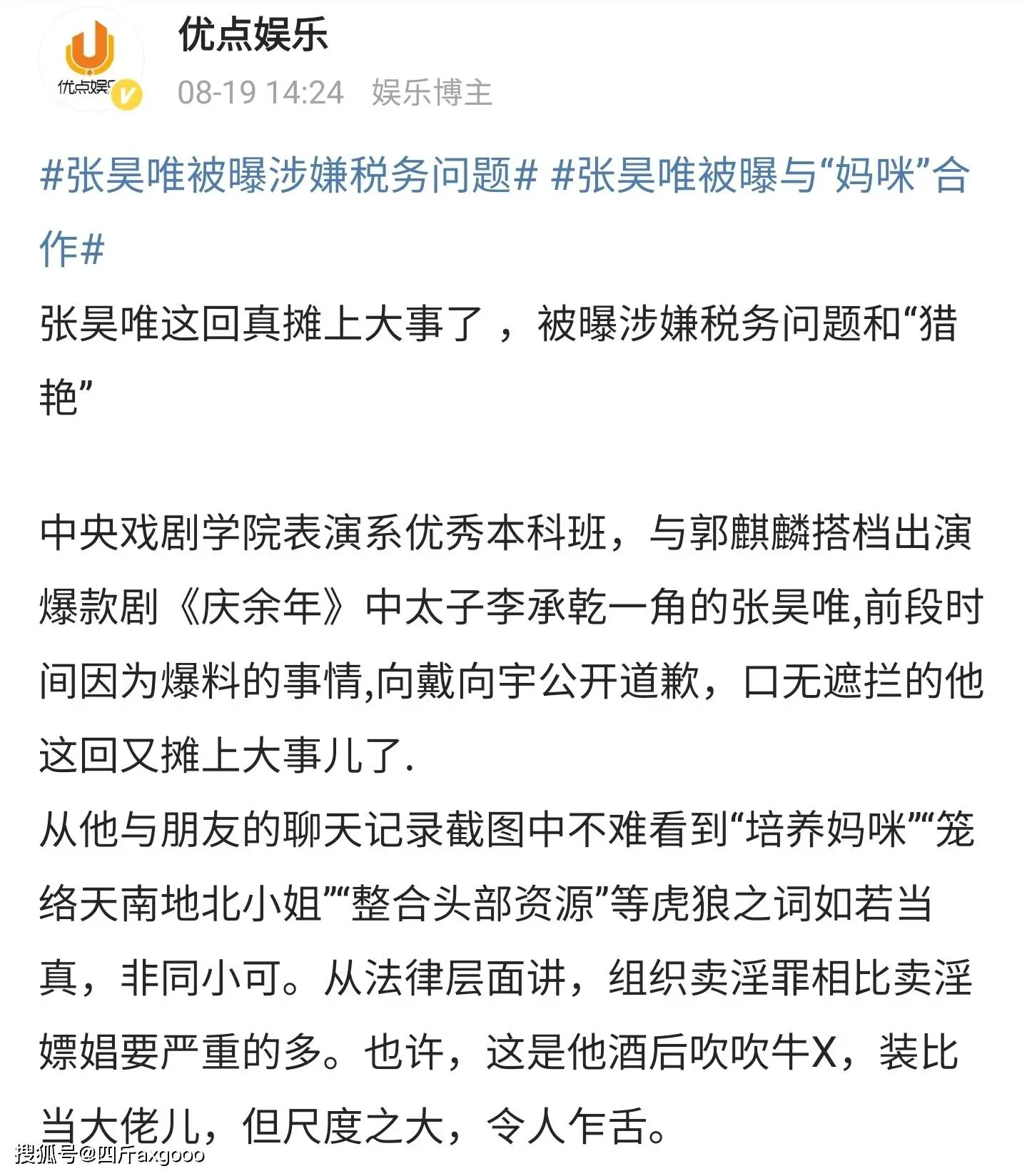 摊上事！演员张昊唯被曝组织卖淫，并牵涉税务问题，疑似被东说念主盯上