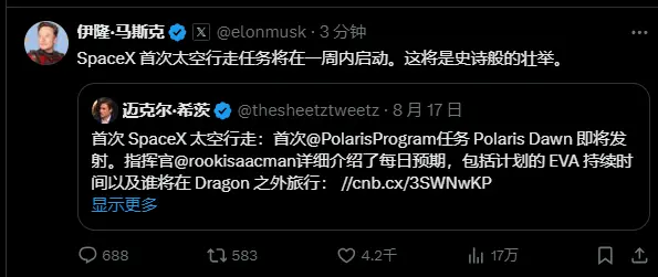 史上初次私东谈主天际行走，马斯克：将在一周内脱手