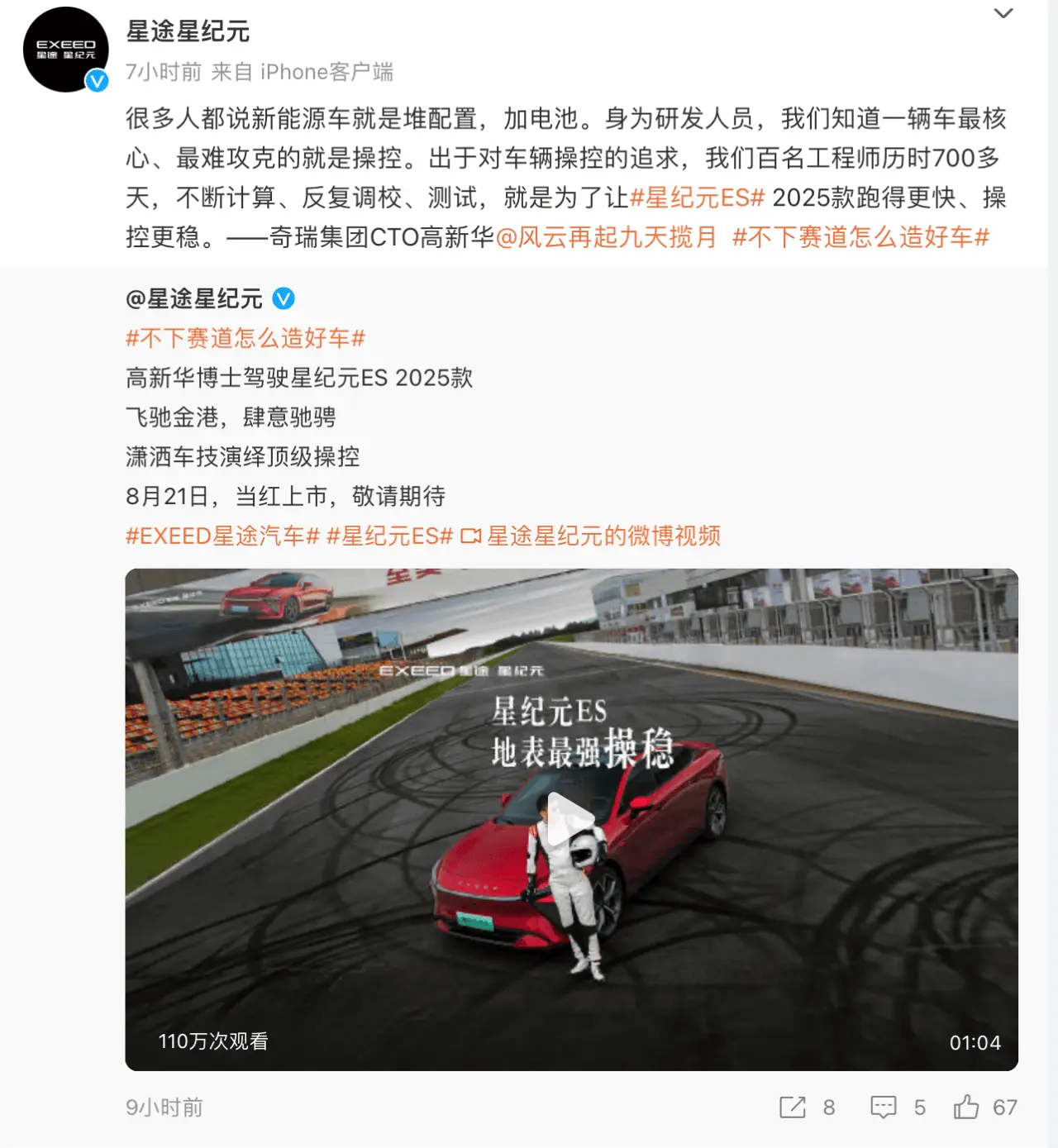 又一车企高管下赛谈 雷军的赛照激发飙车潮？