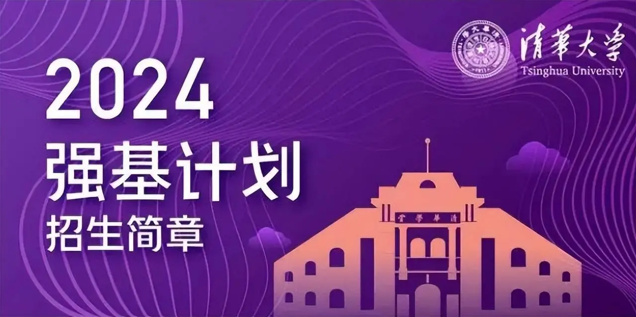 “到底強了誰的基？”清華24屆強基畢業(yè)生去向出爐，211人已出國