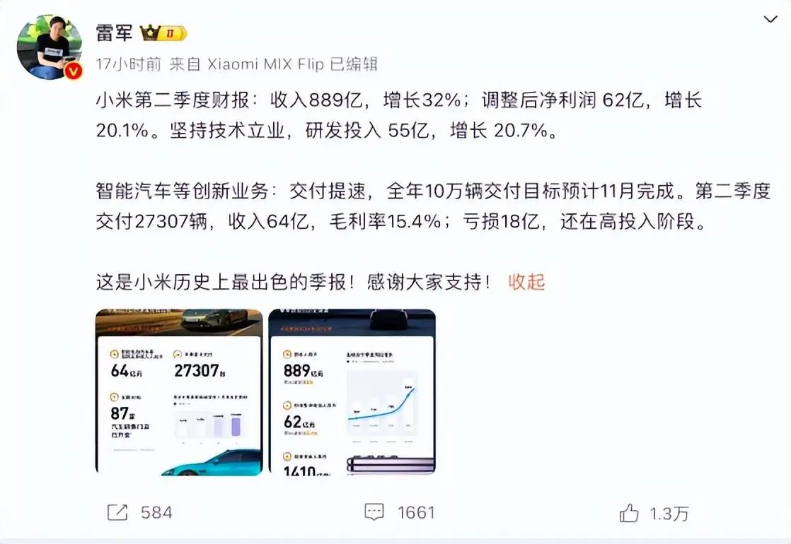 小米汽车毛利率高达15.4%，雷总说好的“亏着卖呢”