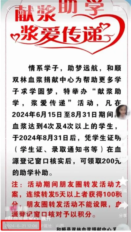 血浆站以200元“助学金”携带学生屡次捐血浆在线av 无码，到底是激发献血已经开导卖血？