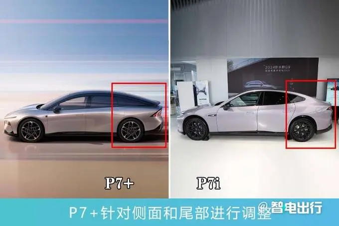 小鹏P7+四季度上市！比奥迪A8大+搭AI鹰眼视觉决策