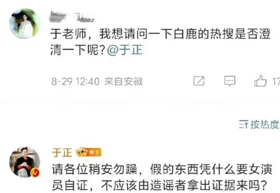 白鹿方否定与敖瑞鹏恋情，于正也很不满：应该让责备者受到刑事牵扯！