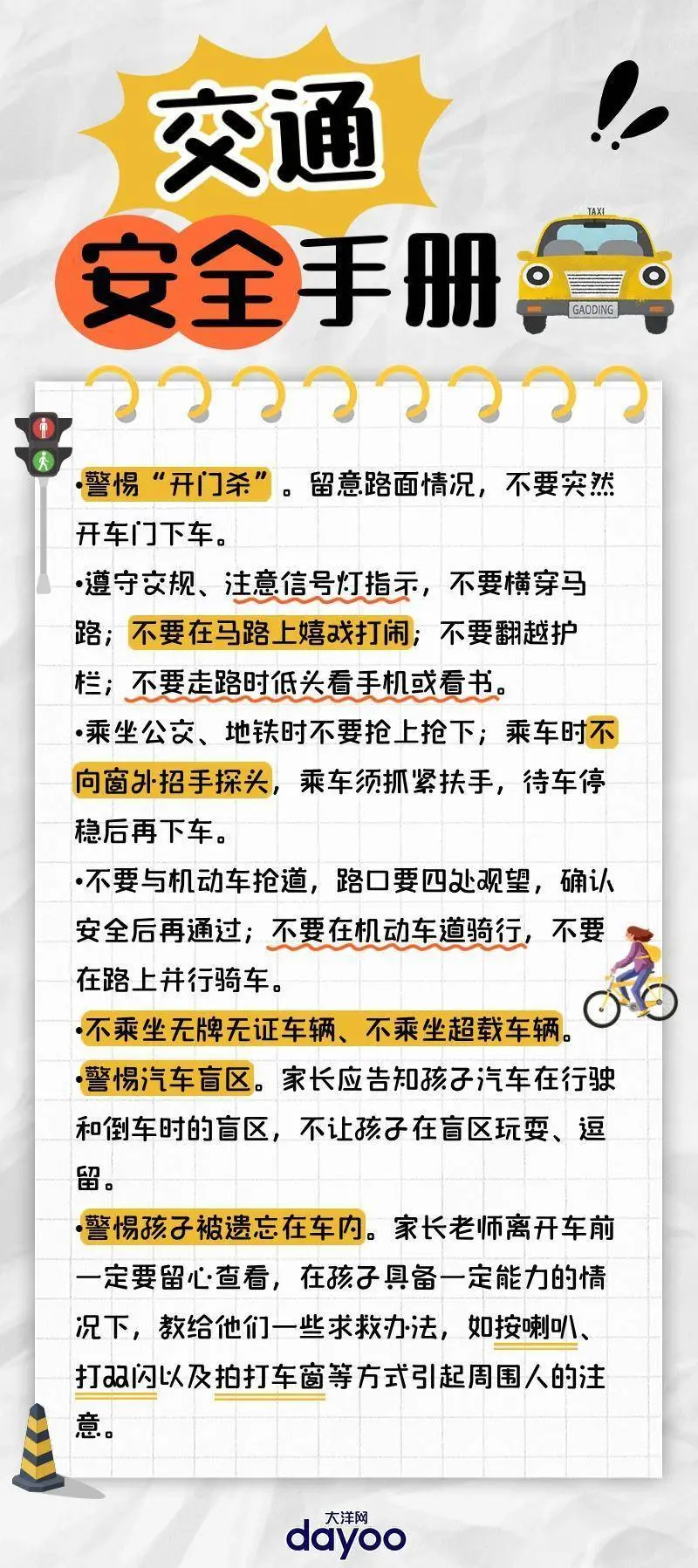 @家长和学生们，开学季来到，这份安全手册请收好！