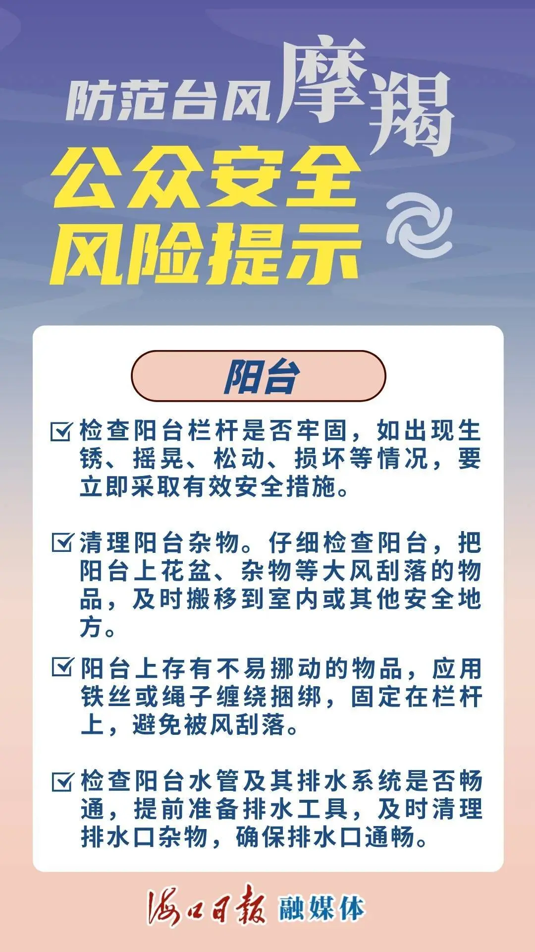 海南运行当然灾害拯救Ⅲ级济急反映