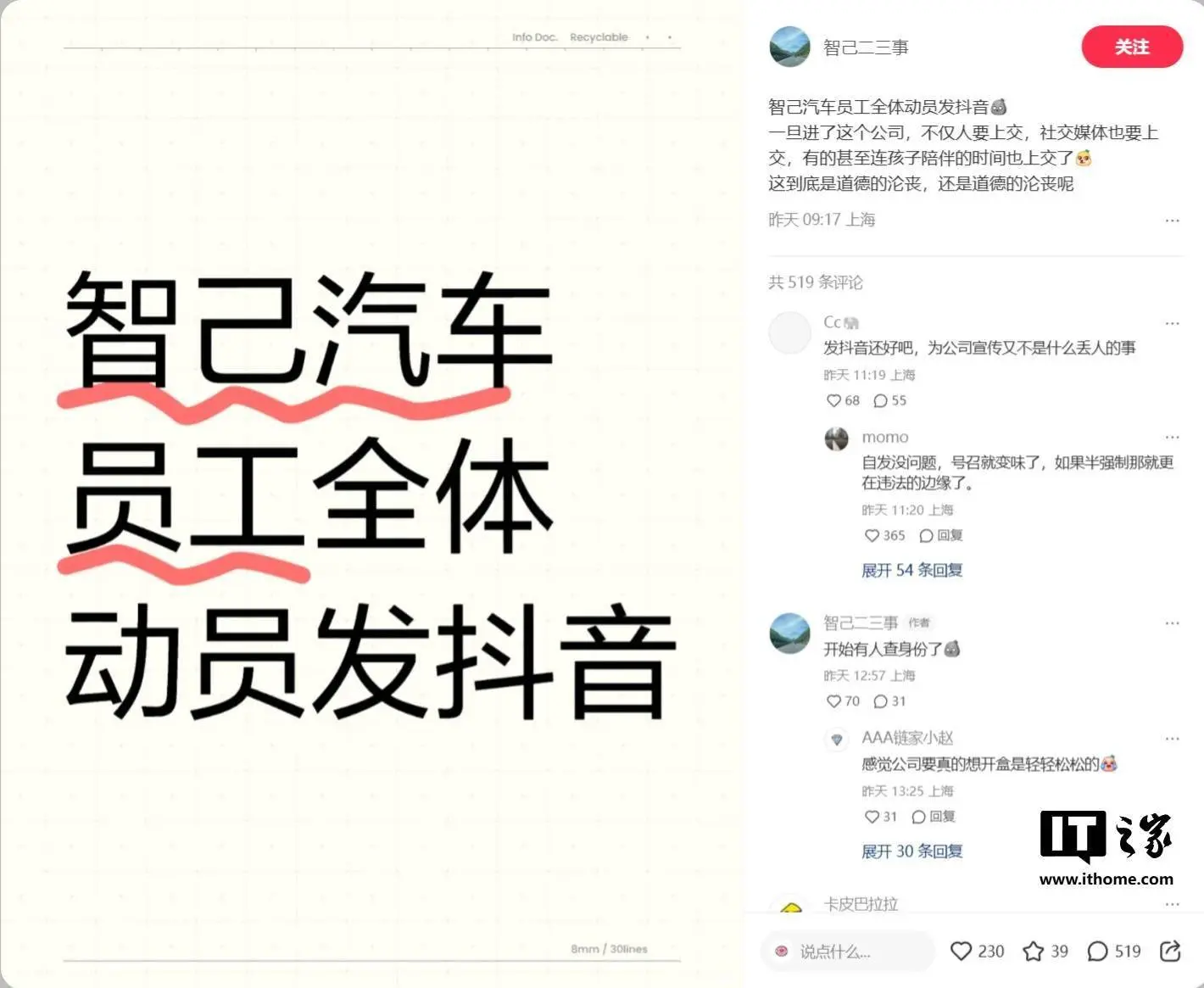 音讯称智己汽车动员合座职工发抖音，知情东谈主士讨教