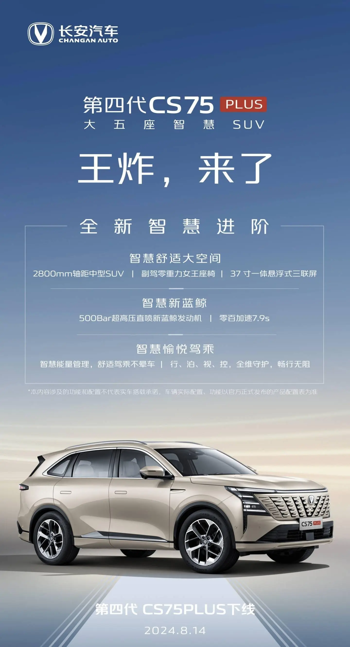 音问称第四代长安 CS75 PLUS 大五座 SUV“9 月 24 日”开启预售