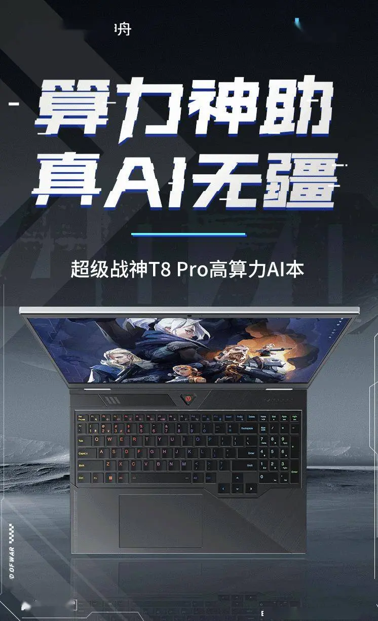 神舟战神 T8 Pro 游戏本新配开售：i7-13700HX + 4070，6999 元