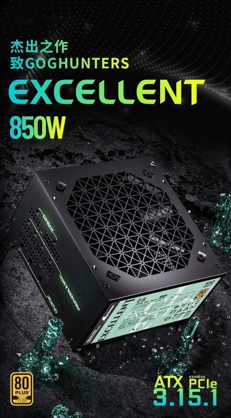 长城猎金部落推出 80 PLUS 金牌认证电源 E8：850W、ATX 3.1 认证