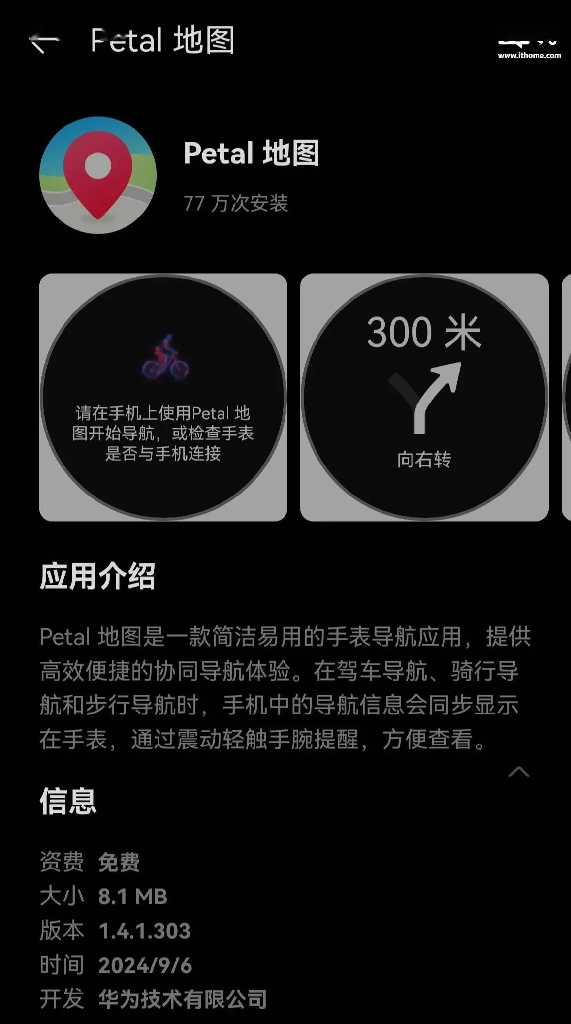 Petal 舆图上架华为智高腕表诈欺商场，维持协同手机导航