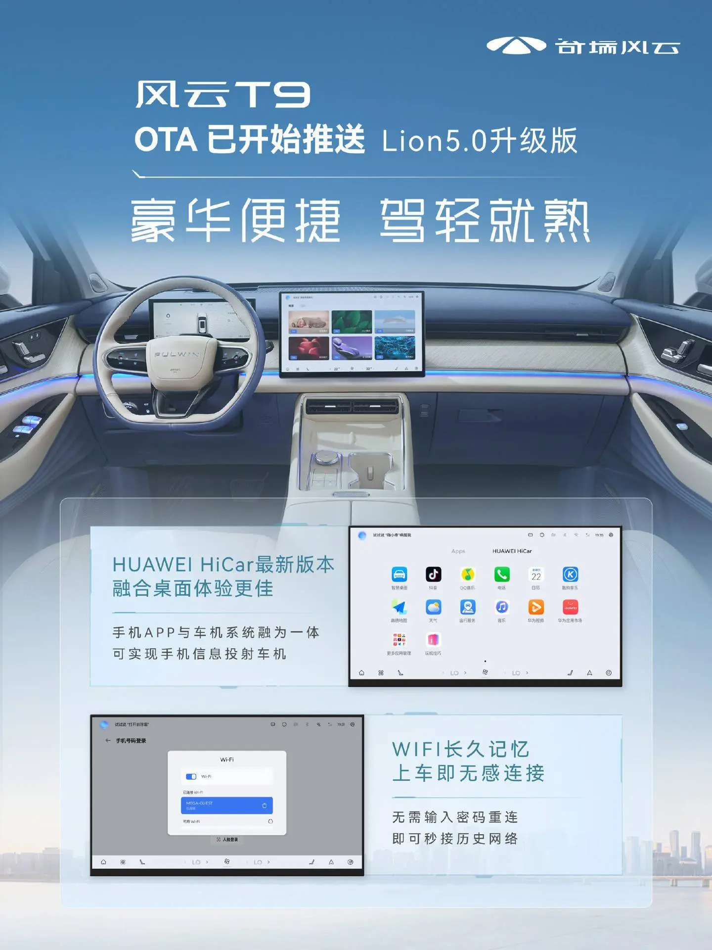 奇瑞风浪 T9 推送 Lion5.0 升级版：新增星火大模子等