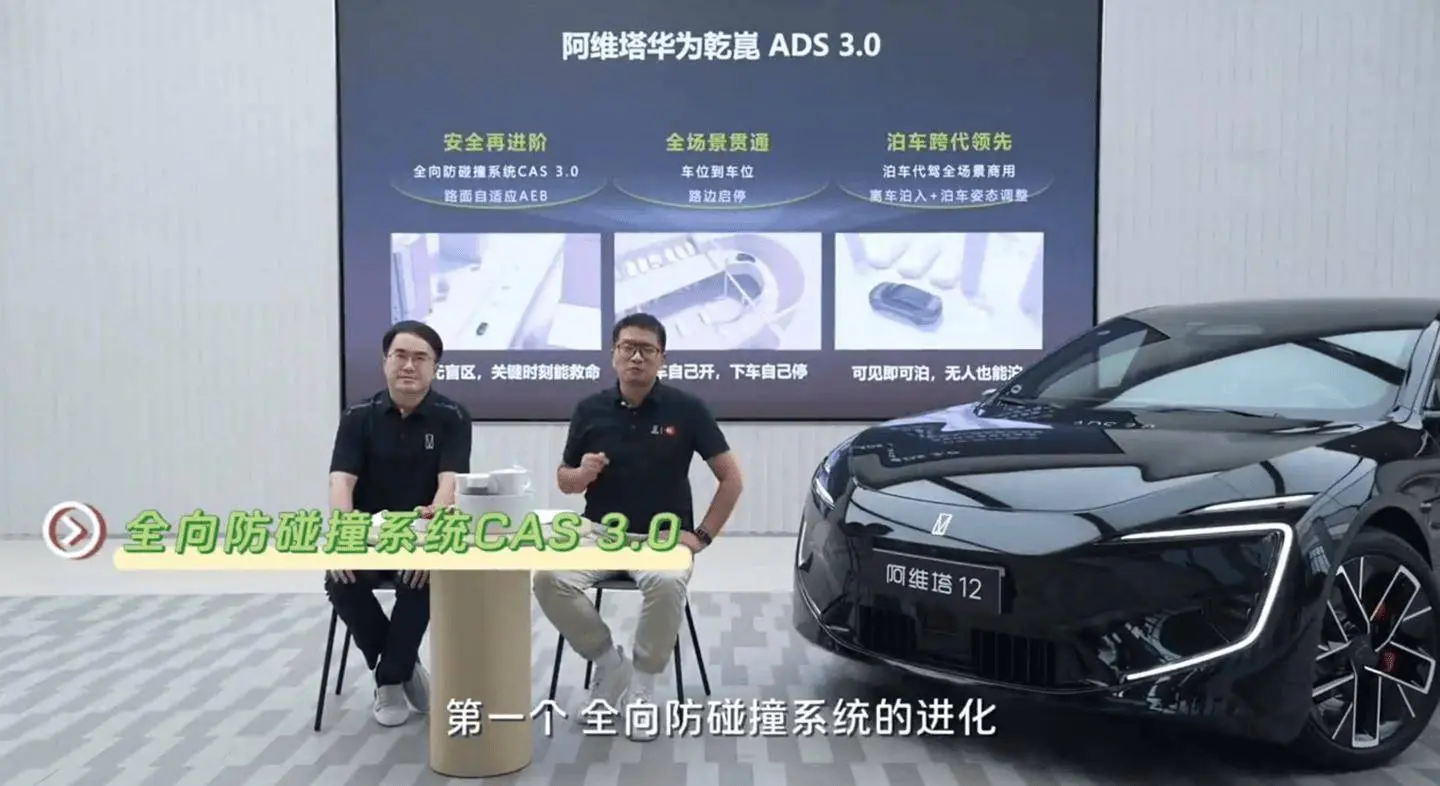 阿维塔预报华为乾崑 ADS 3.0 升级实质，9 月 10 日 Beta用户推送