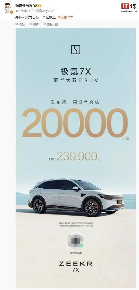 极氪 7X 大五座 SUV 发布一周订单冲破 2 万台，起售价 23.99 万