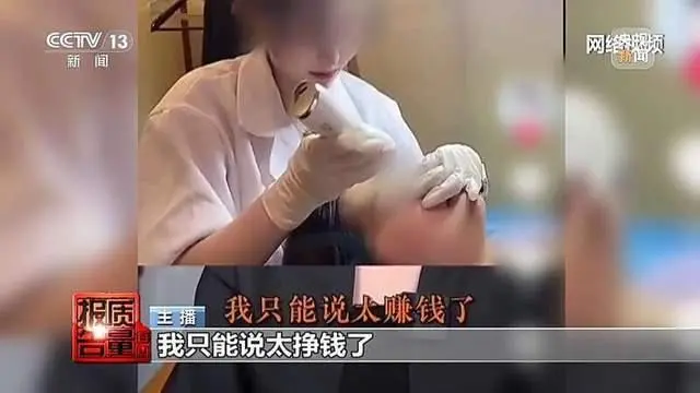 “快餐式好意思容”能变好意思还能毁坏挣钱？揭开背后乱象