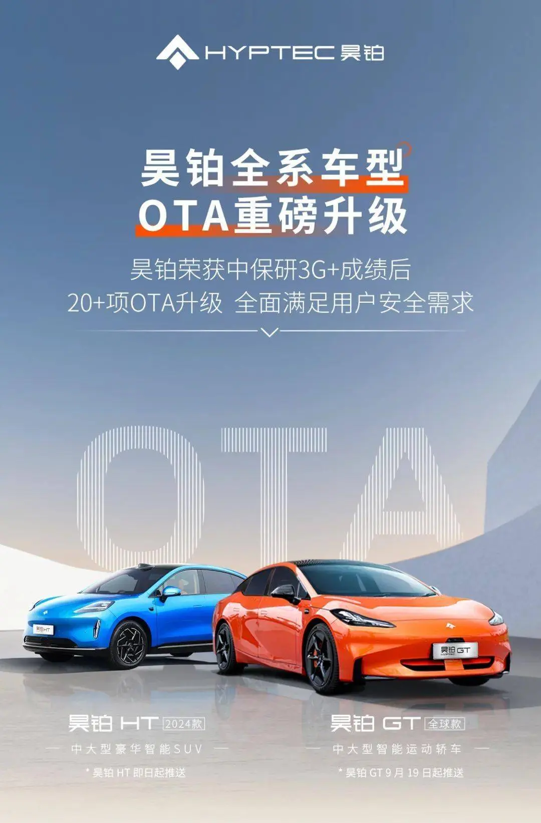 广汽埃安昊铂全系车型超 20 项功能 OTA 升级推送