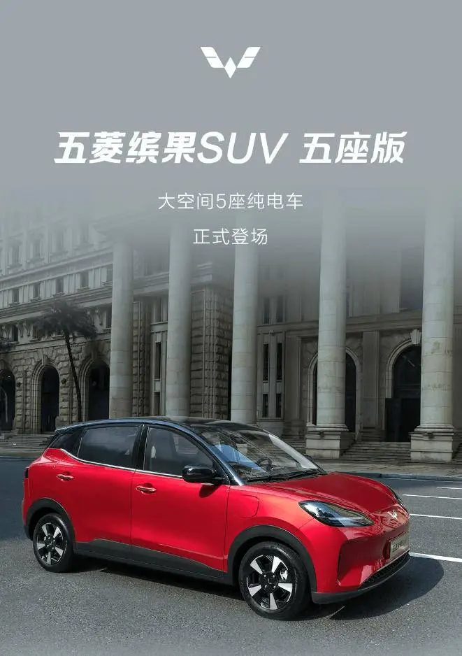 五菱缤果 SUV 五座版官宣行将上市，最高 510km 纯电续航