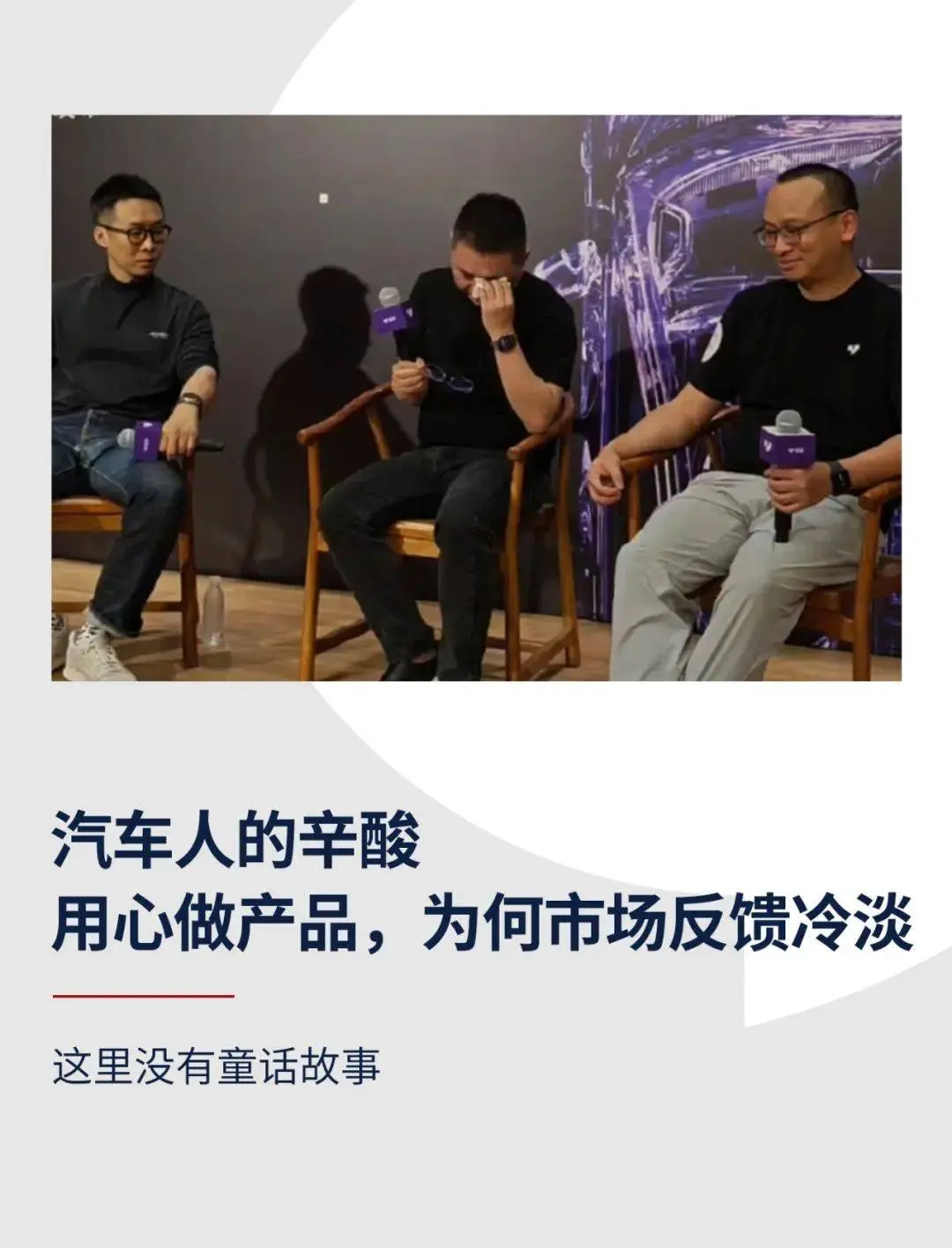 汽车东说念主的辛酸：全心作念产物，为何市集反映冷淡