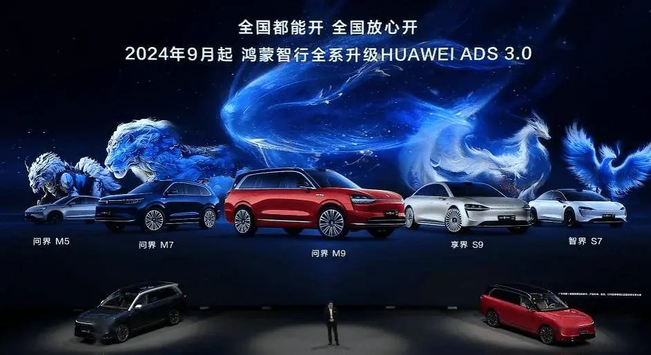 问界、享界、智界鸿蒙智行全系车型明日起接续升级华为 ADS 3.0