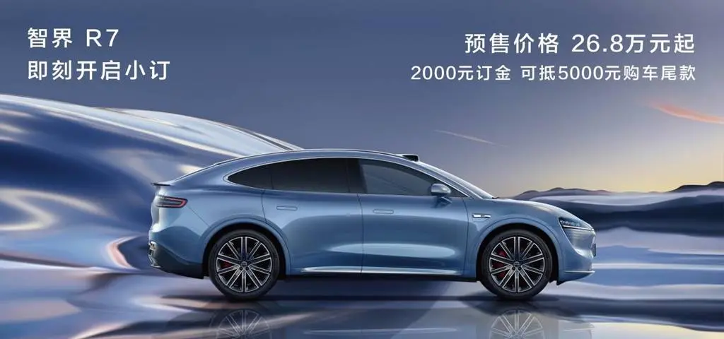 800V快充+802km续航，智界R7预售26.8万起