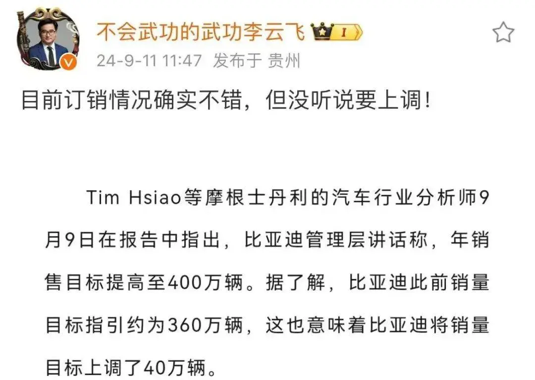 年销观点调至 400万？比亚迪高管否定，低调称“现在订销情况可以”