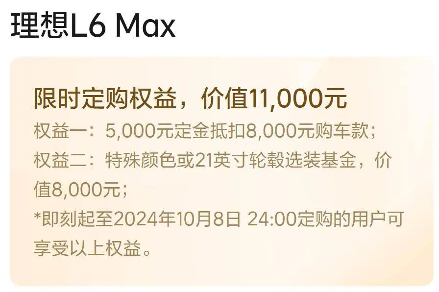 理思 L6 汽车 8000 元选装基金职权限时敞开皇冠体育比分 现金足球网，可抵扣铂金音响等