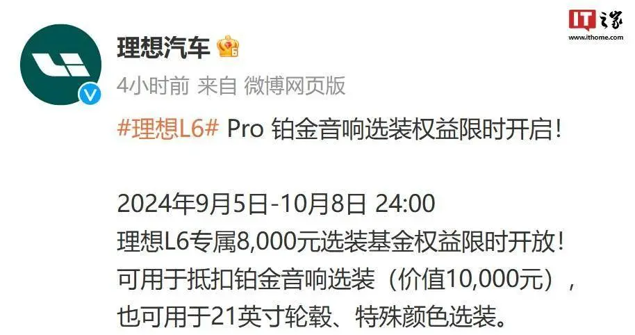 理思 L6 汽车 8000 元选装基金职权限时敞开，可抵扣铂金音响等