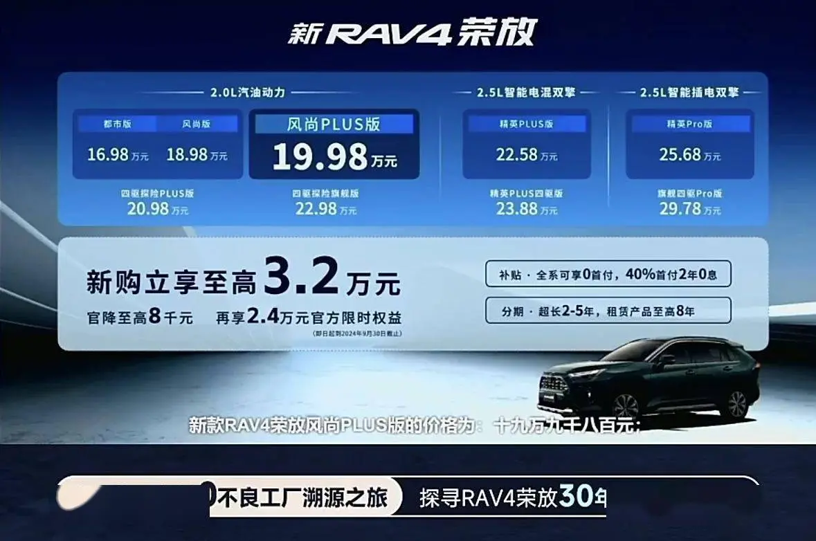 新款一汽丰田 RAV4 荣放上市：和老款判袂不大，售 16.98 万元起